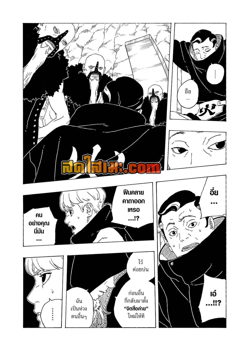 BORUTO - TWO BLUE VORTEX - Chap 31 - Next Chap 32