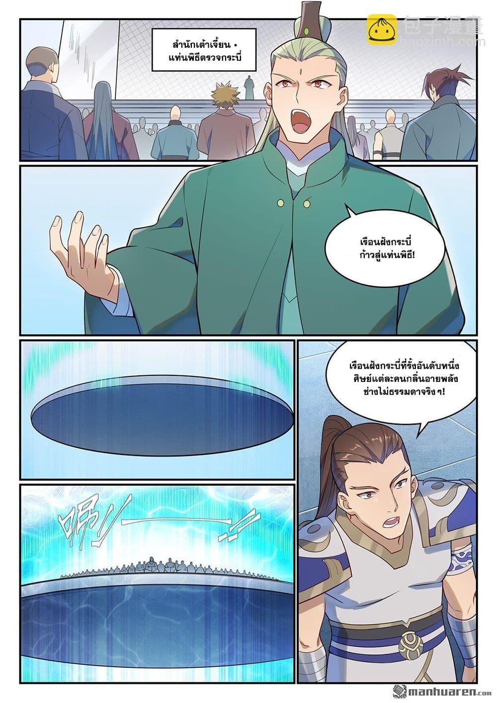 Bailian Chengshen Chap 1142 - Next Chap 1143