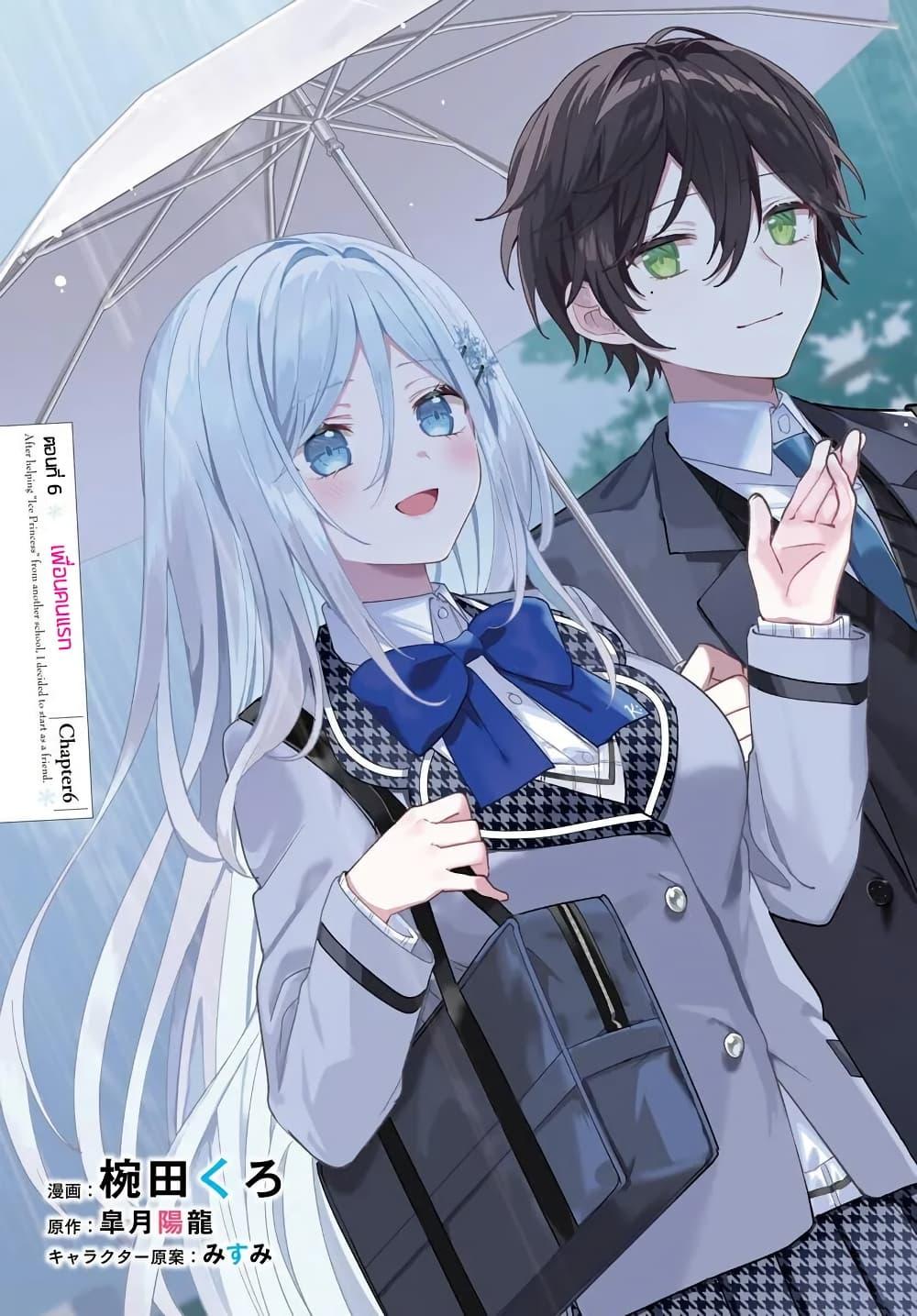 Takou no Koori Hime wo Tasuketara, Otomodachi kara Hajimeru Koto ni Narimashita Chap 6.1 - Next Chap 7.1