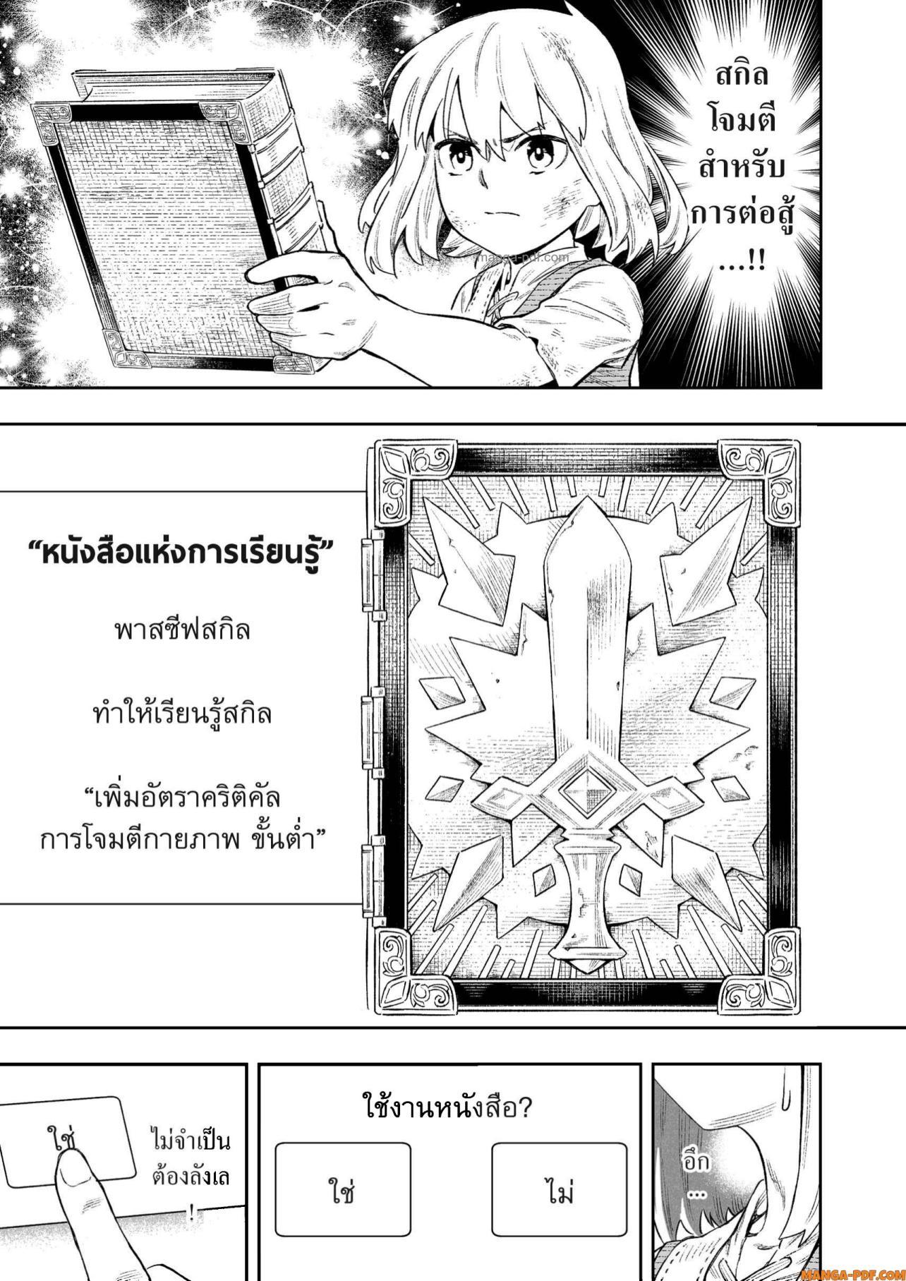 Saijaku na Boku wa “Kabenuke Bugs” de Nariagaru Chap 12 - Next Chap 13