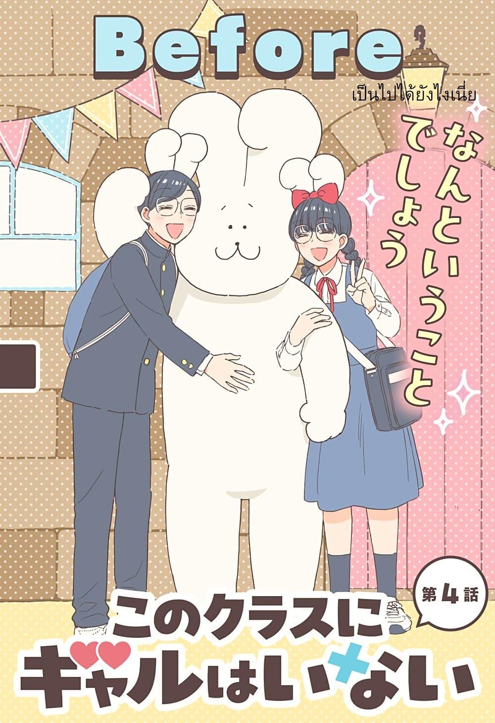 Kono Class ni Gal wa Inai Chap 4 - Next Chap 5