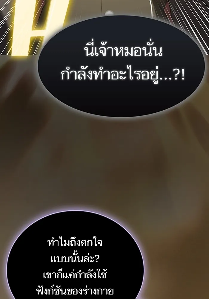 The Tutorial Tower of the Advanced Player – ผู้เล่นขั้นเทพแห่งหอคอยฝึกสอน Chap 201 - Next Chap 202