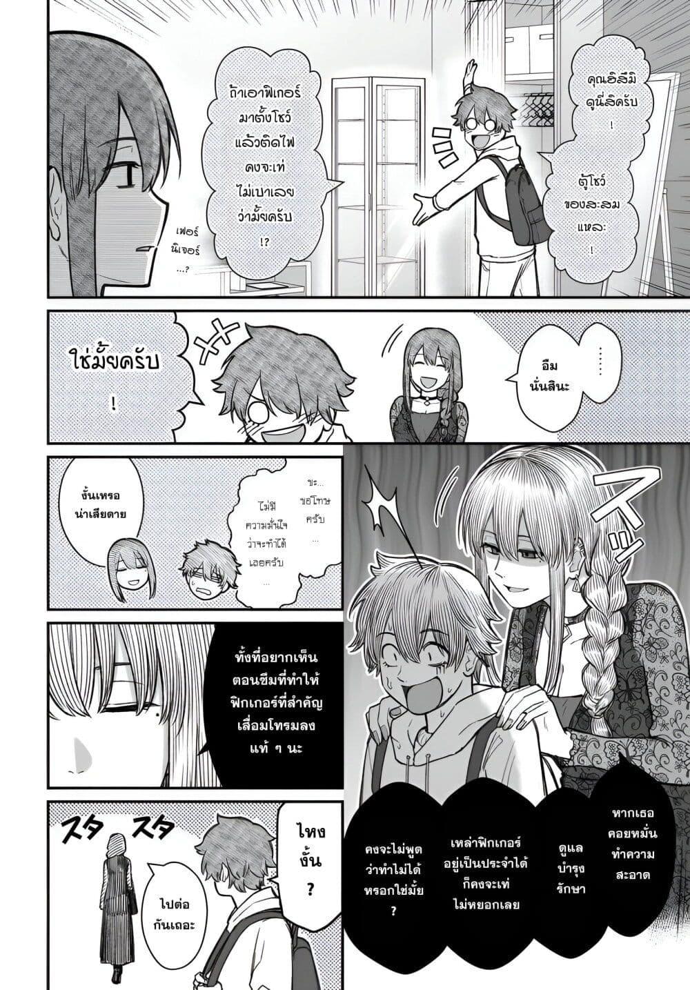 Dame Ningen no Itoshikata Chap 17.2 - Next Chap 18.2