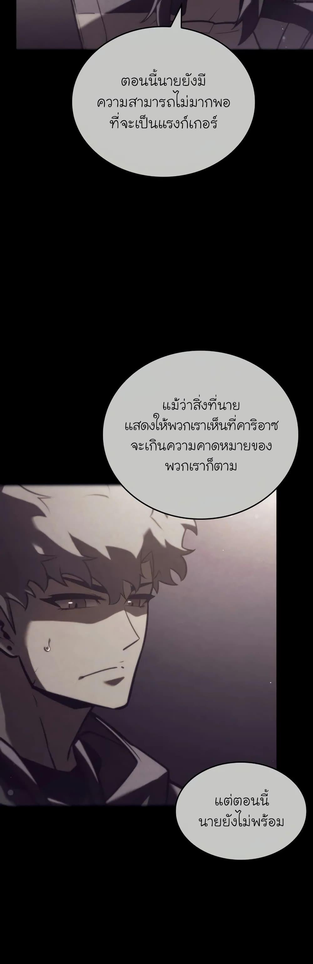 Return of the SSS-Class Ranker Chap 144 - Next Chap 145