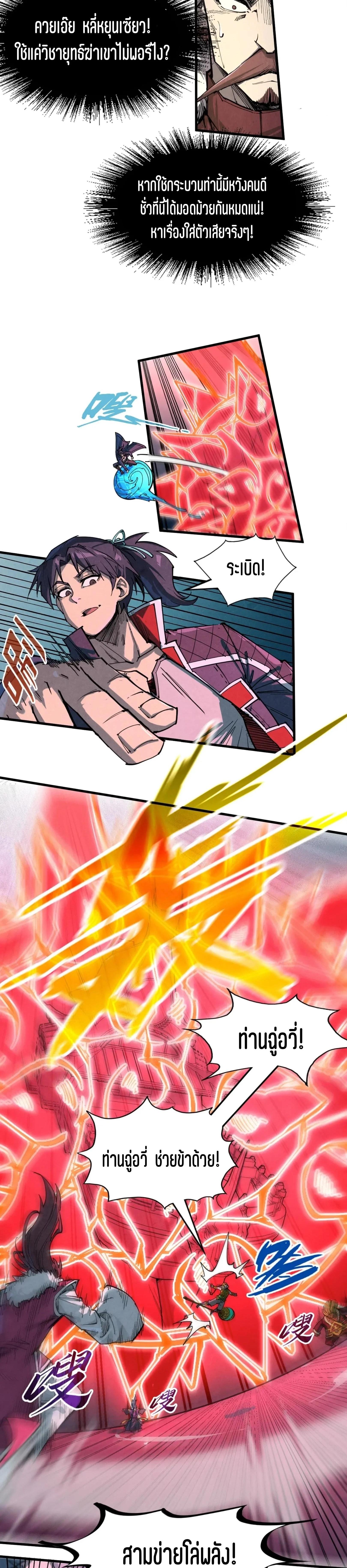 The Eternal Supreme Chap 234 - Next Chap 235