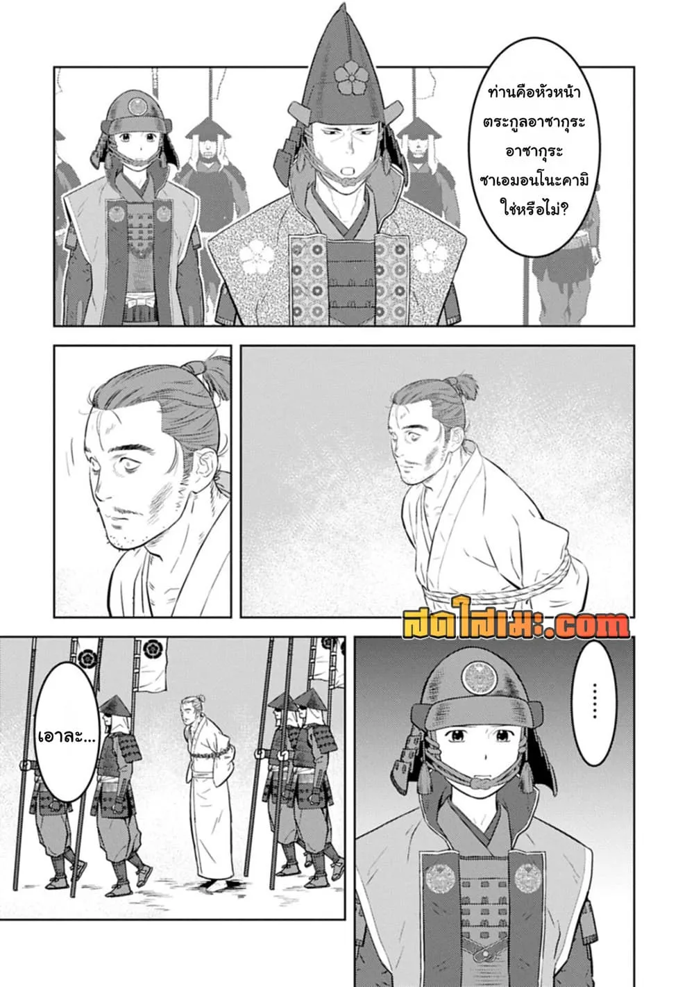 Sengoku Komachi Kuroutan: Noukou Giga Chap 99 - Next Chap 100
