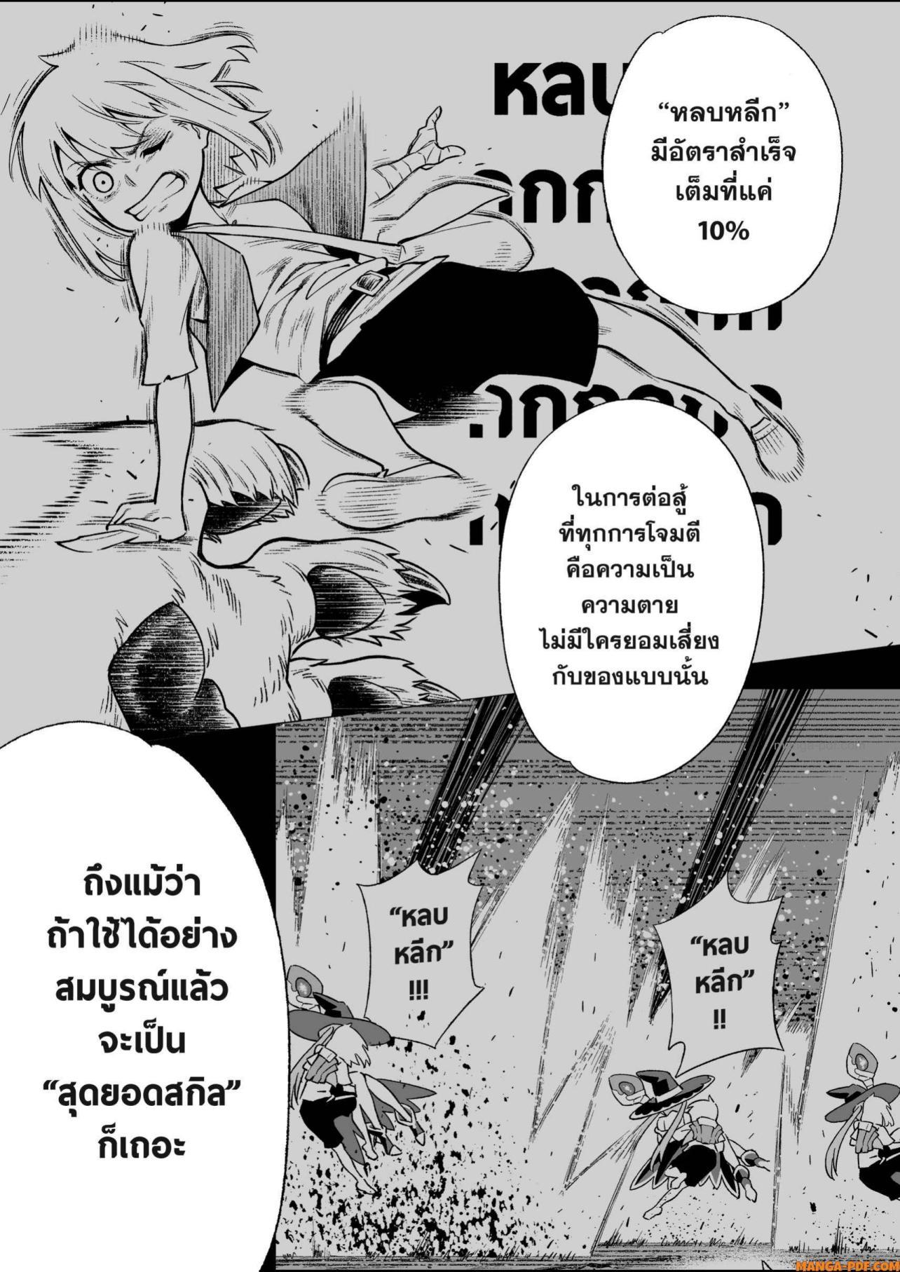 Saijaku na Boku wa “Kabenuke Bugs” de Nariagaru Chap 11 - Next Chap 12
