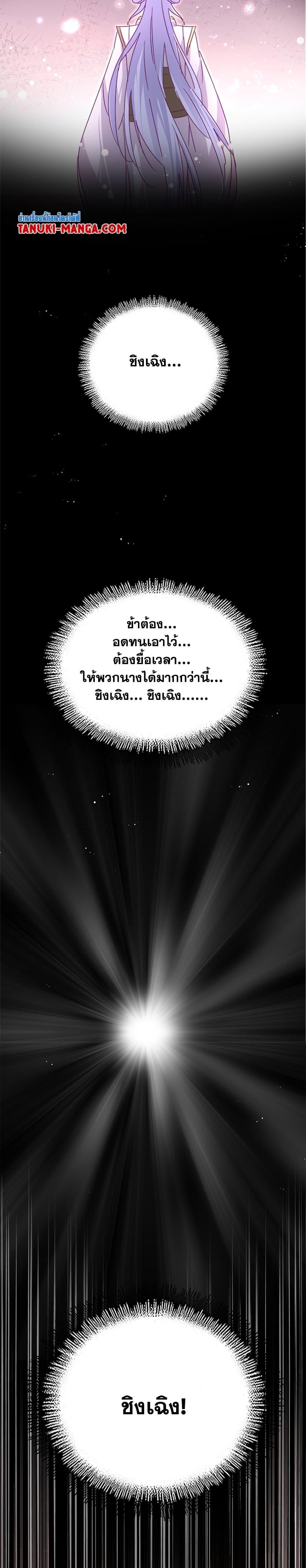 Magic Emperor Chap 799 - Next Chap 800