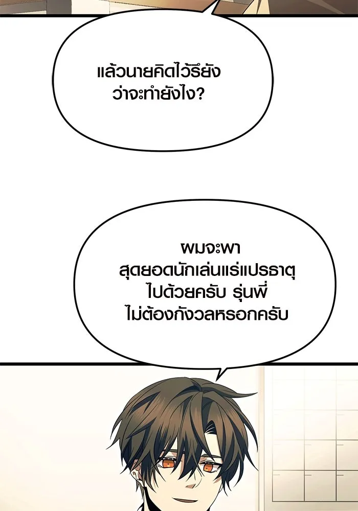 I Obtained a Mythic Item – พลิกชะตาคว้าไอเทมระดับเทพ Chap 67 - Next Chap 68