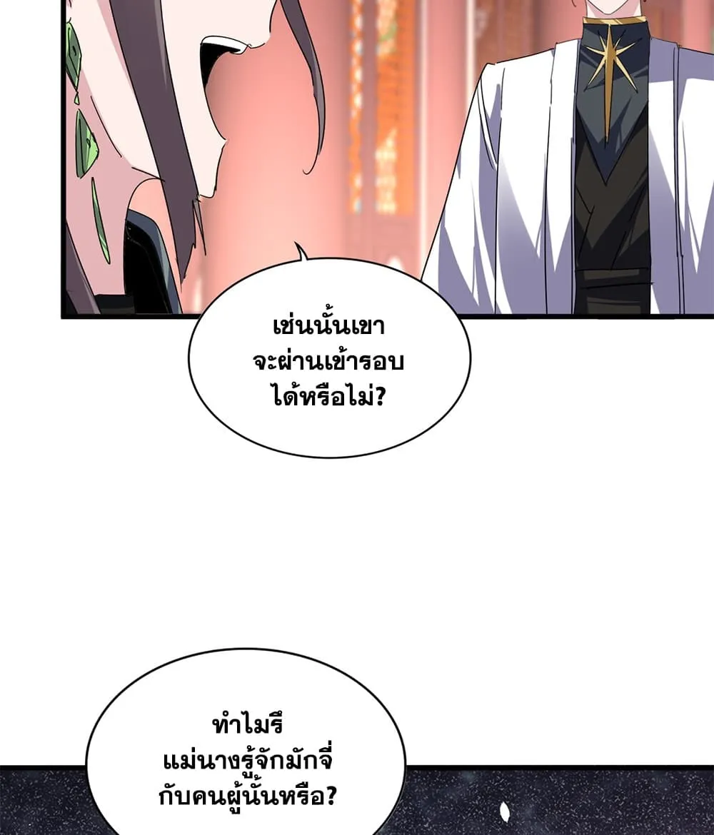 Magic Emperor Chap 910 - Next Chap 911