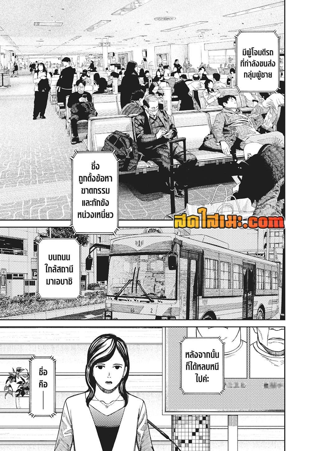 DANDADAN Chap 192 - Next Chap 193