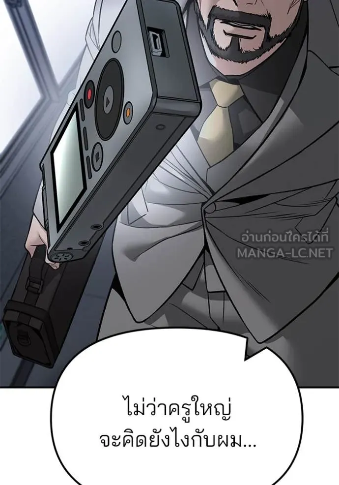 The Bully in Charge Chap 155 - Next Chap 156