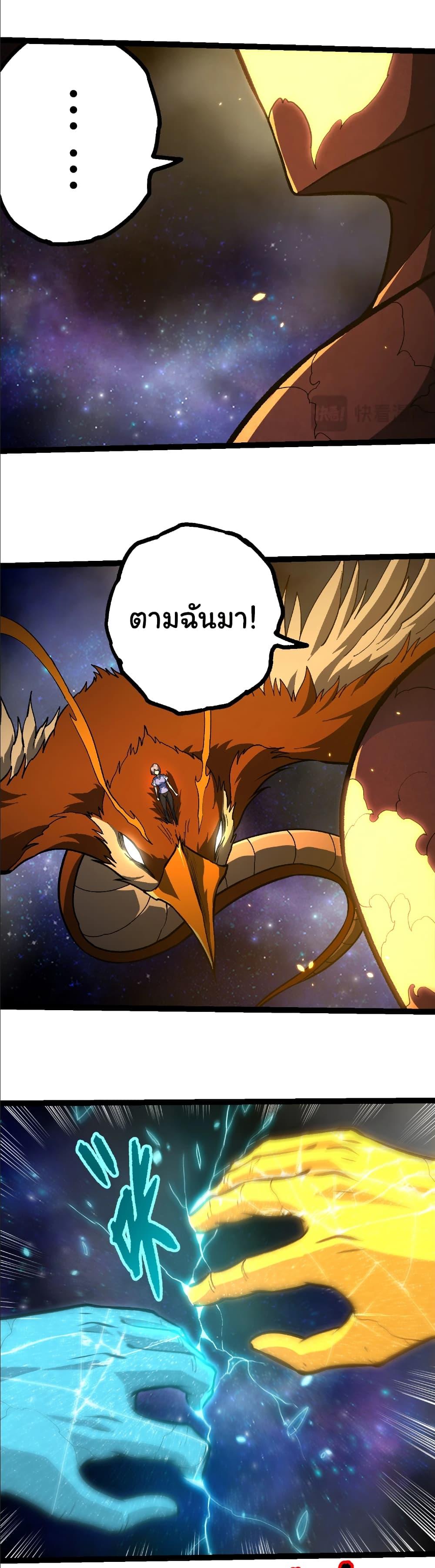 Evolution from the Big Tree Chap 397 - Next Chap 398