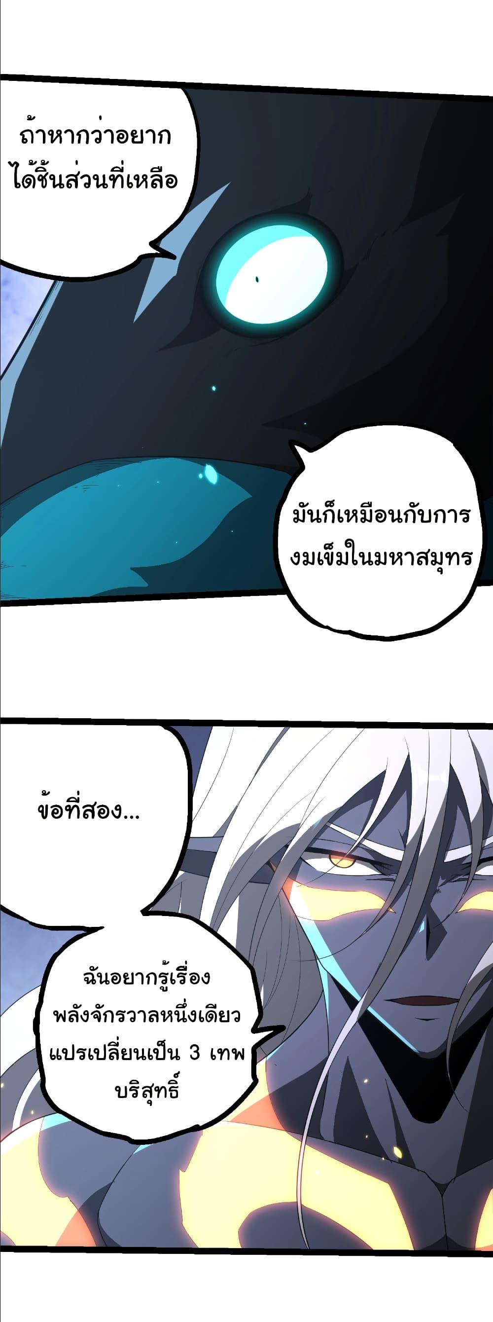 Evolution from the Big Tree Chap 412 - Next Chap 413