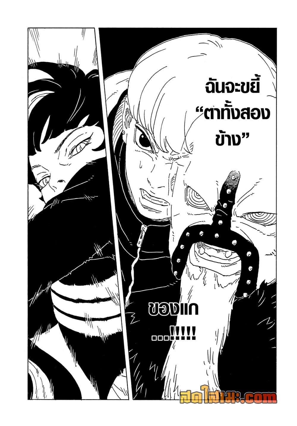 BORUTO - TWO BLUE VORTEX - Chap 33 - Next Chap 34