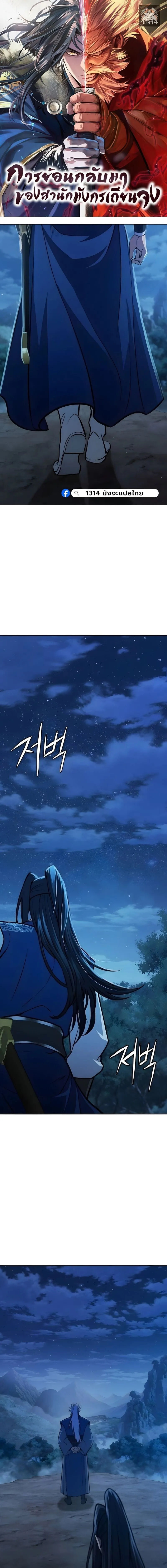 Regression of the Yong Clan Heir Chap 51 - Next Chap 52