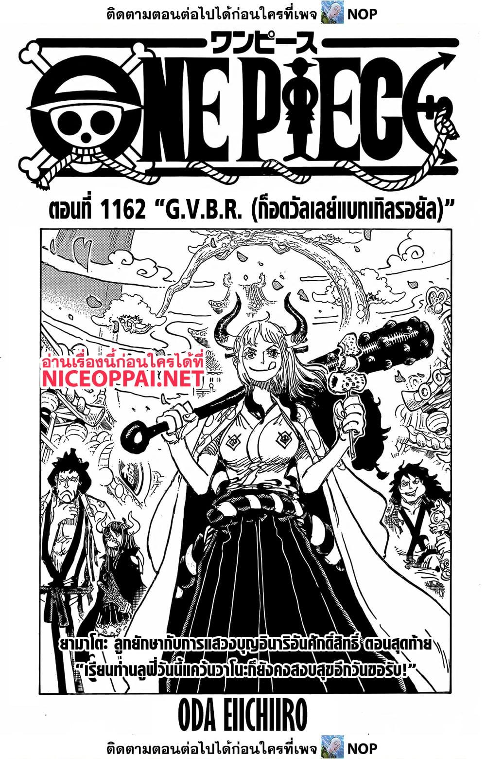 วันพีซ Chap 1162 - Next Chap 1163
