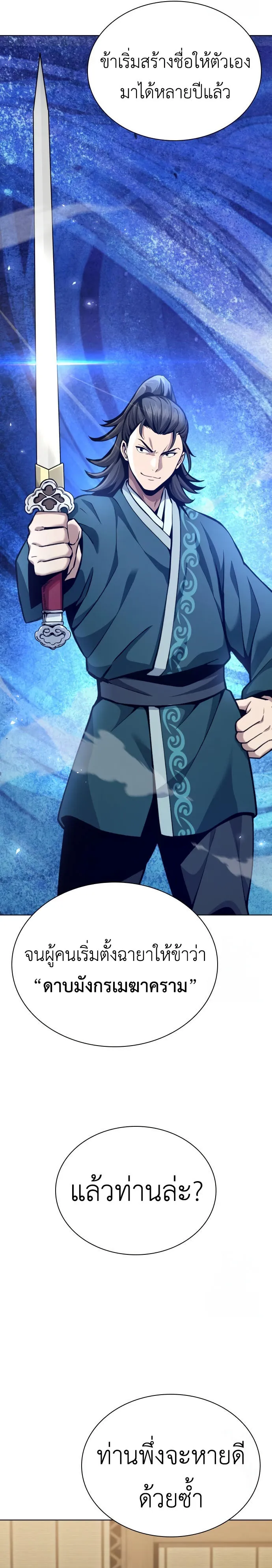 Regression of the Yong Clan Heir Chap 17 - Next Chap 18