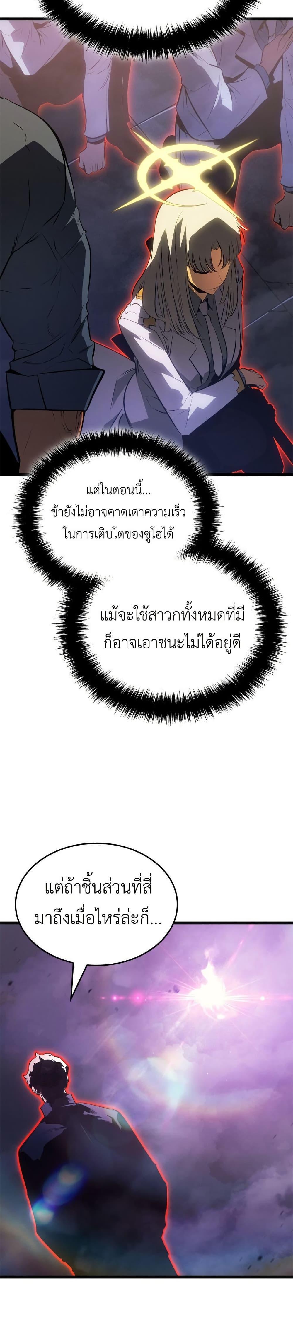 Solo Leveling : Ragnarok Chap 59 - Next Chap 60