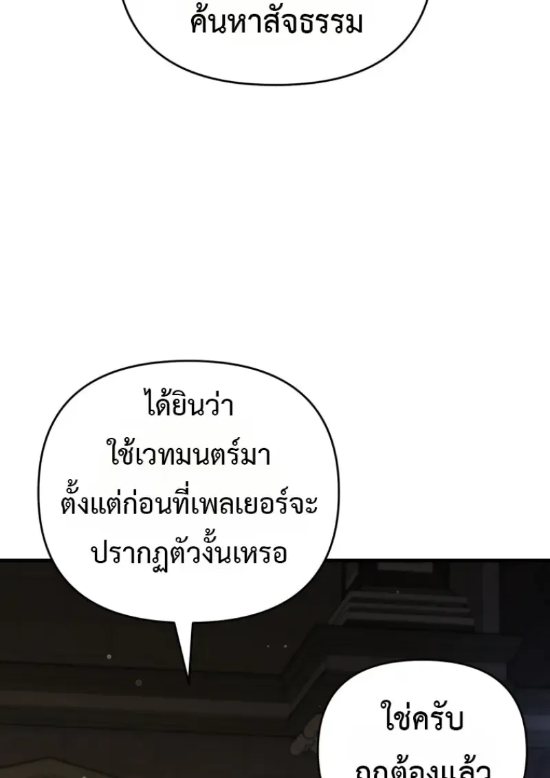 Player Who Returned 10,000 Years Later Chap 143 - Next Chap 144