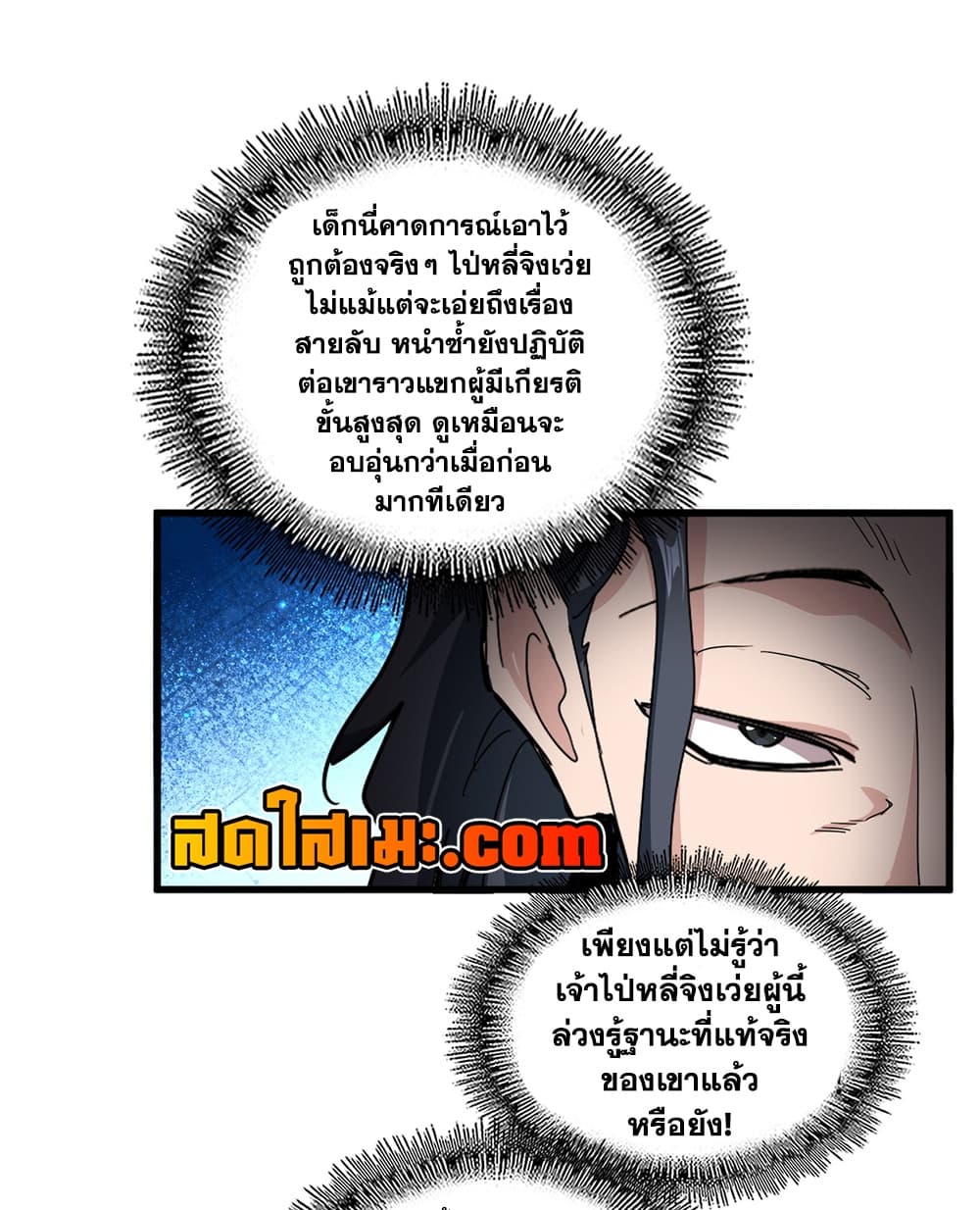 Magic Emperor Chap 917 - Next Chap 918