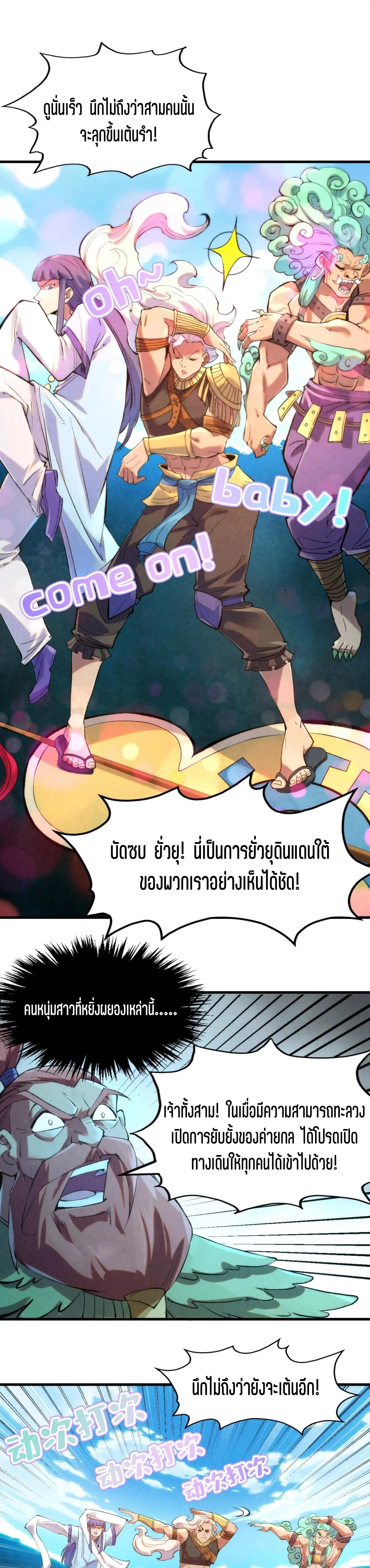 The Eternal Supreme Chap 251 - Next Chap 252