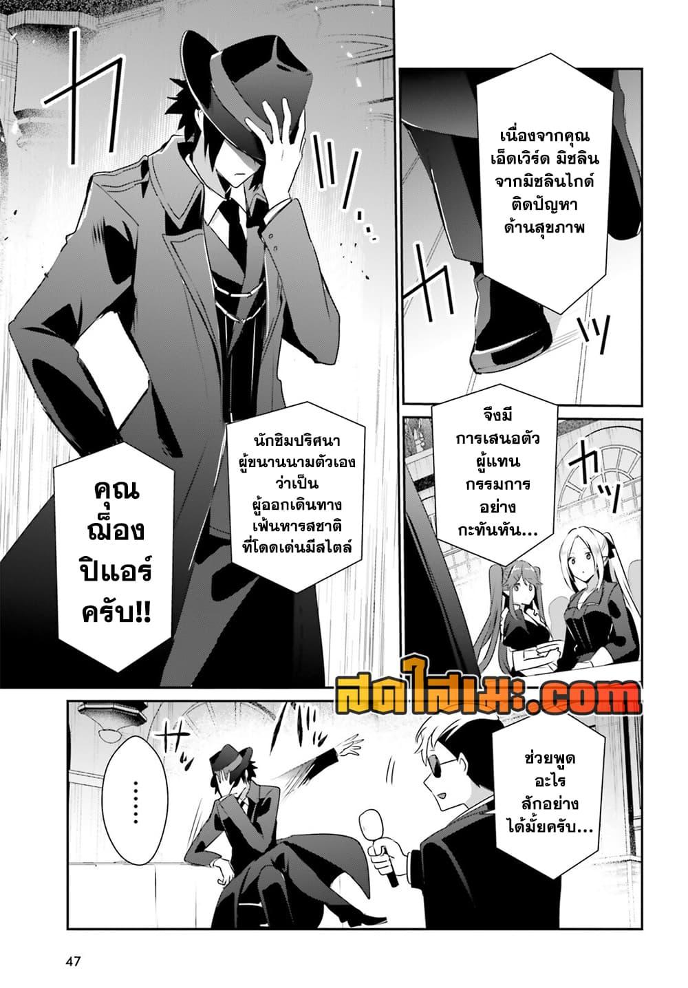 Kage no Jitsuryokusha ni Naritakute! อยากเป็นพลังในเงามืด Chap 77 - Next Chap 78