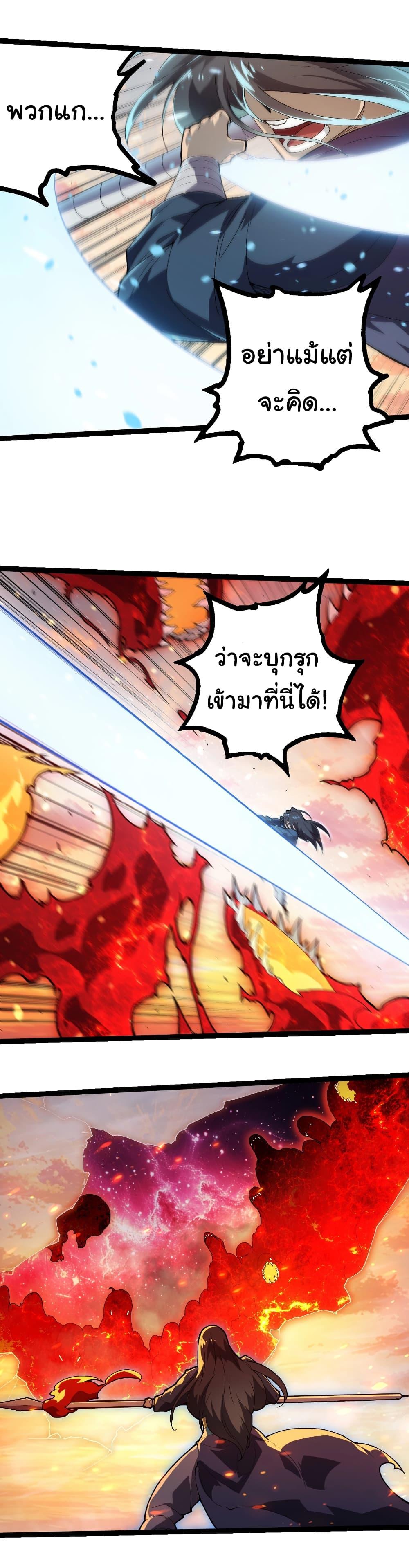 Evolution from the Big Tree Chap 410 - Next Chap 411