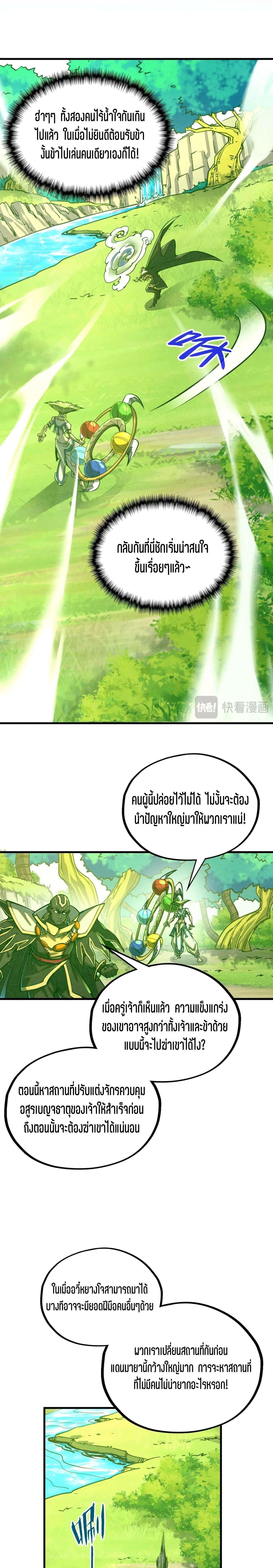 The Eternal Supreme Chap 356 - Next Chap 357