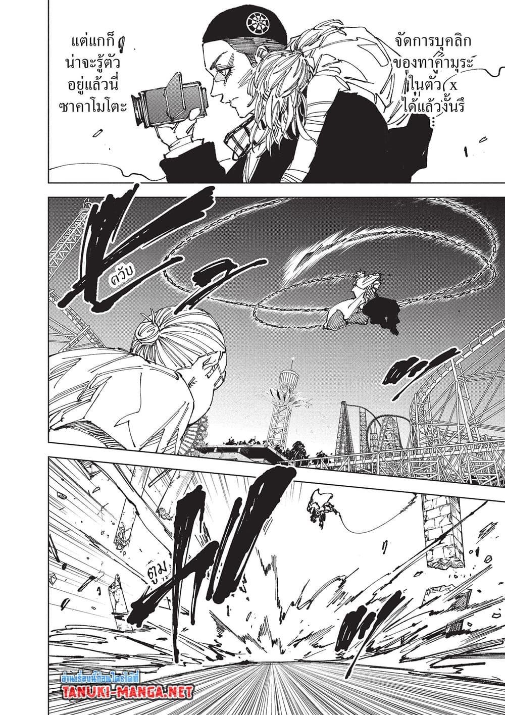 Sakamoto Days Chap 264 - Next Chap 265