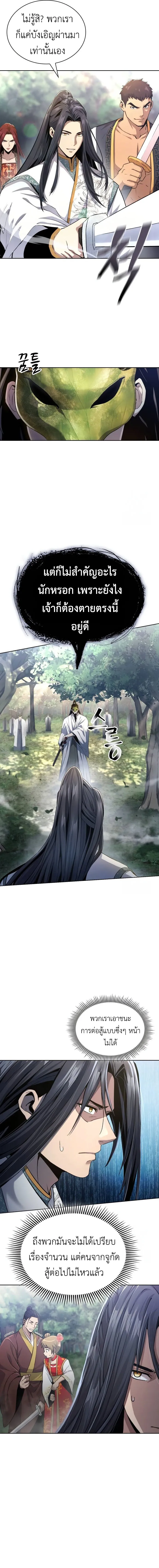Regression of the Yong Clan Heir Chap 14 - Next Chap 15