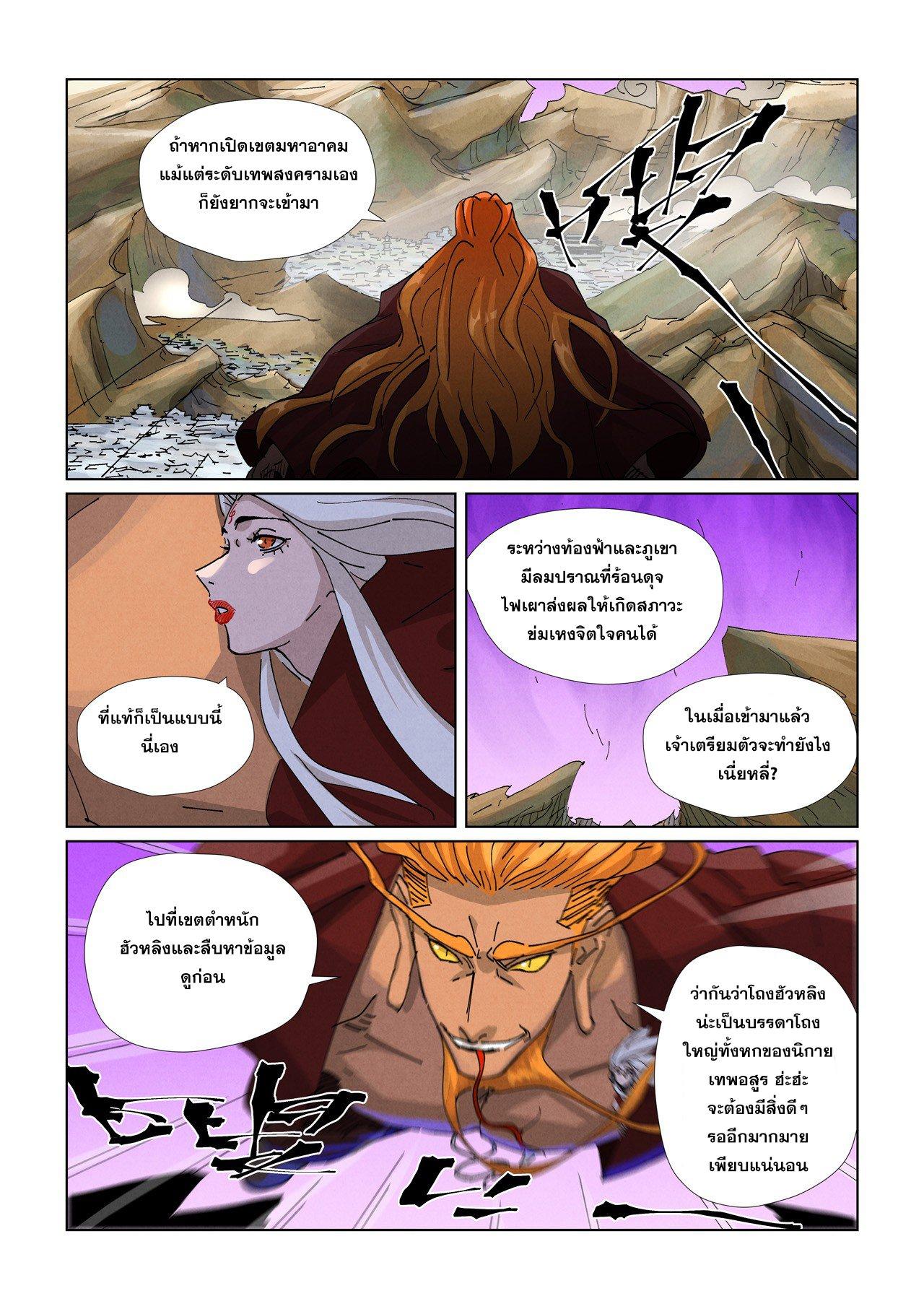 Tales of Demons and Gods Chap 471.1 - Next Chap 472.1
