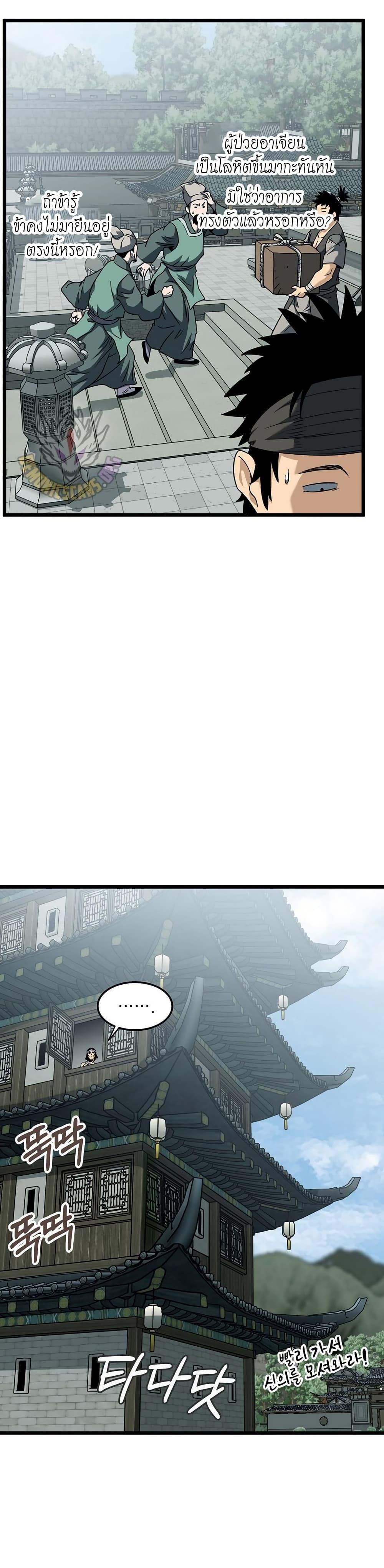 Murim Login Chap 245 - Next Chap 246