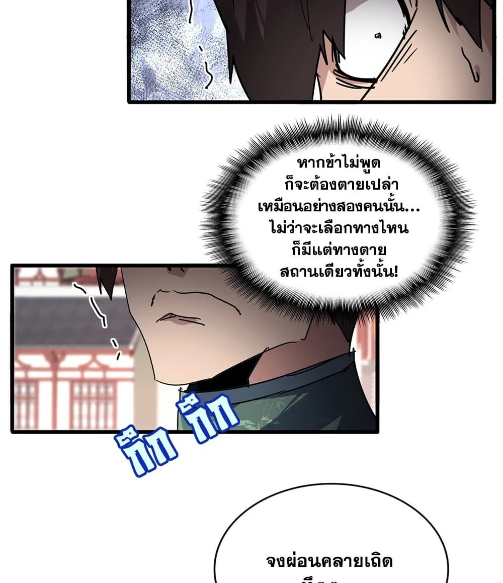 Magic Emperor Chap 914 - Next Chap 915