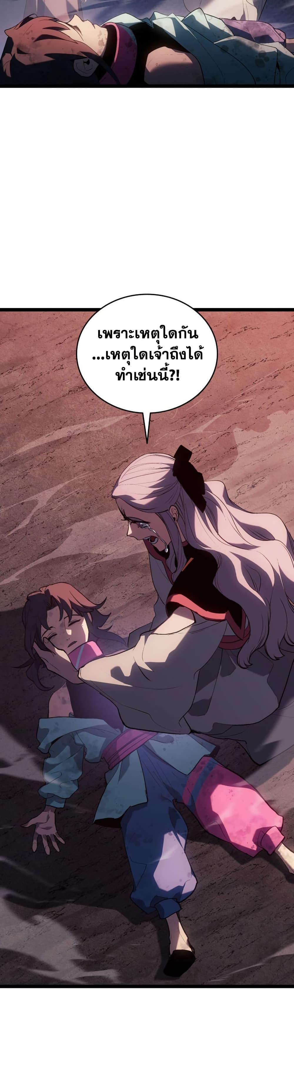 Reaper of the Drifting Moon Chap 105 - Next Chap 106