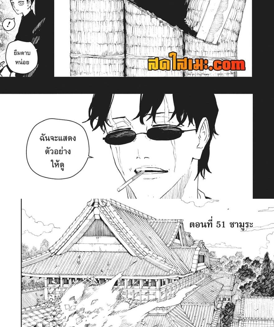 Kagurabachi Chap 51 - Next Chap 52