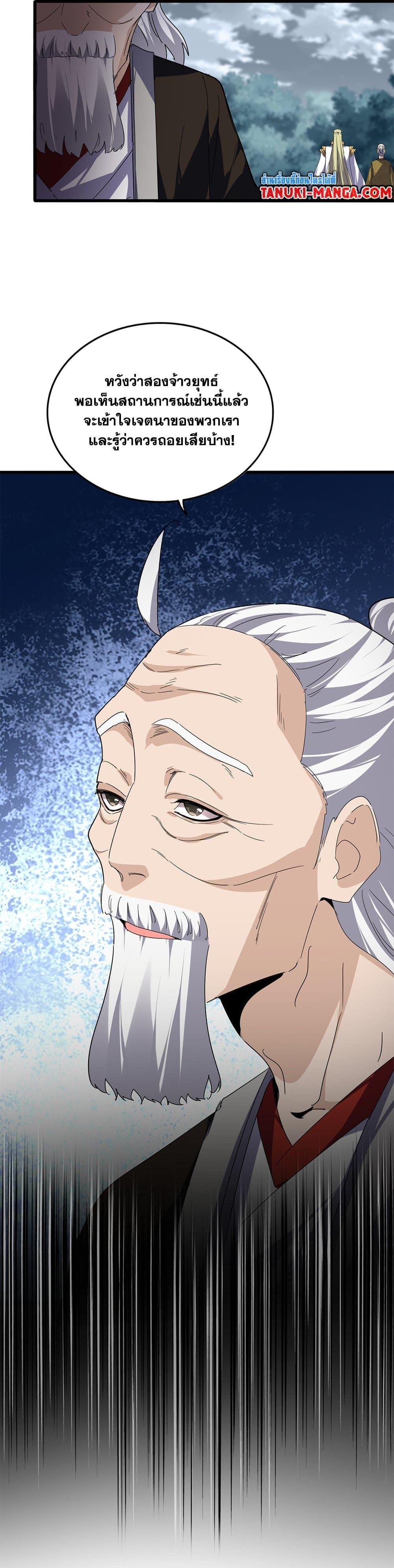 Magic Emperor Chap 790 - Next Chap 791