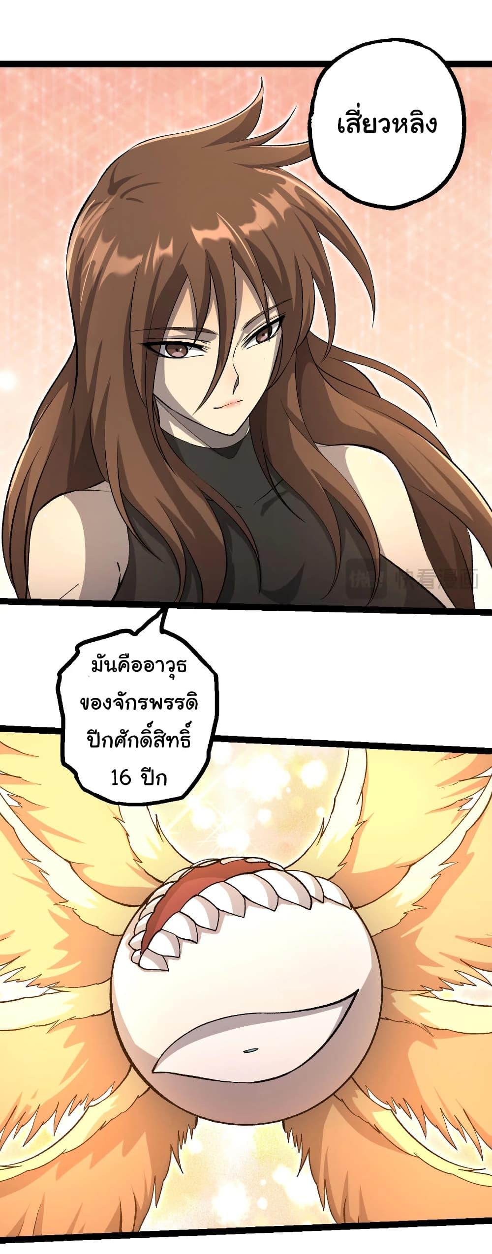 Evolution from the Big Tree Chap 466 - Next Chap 467