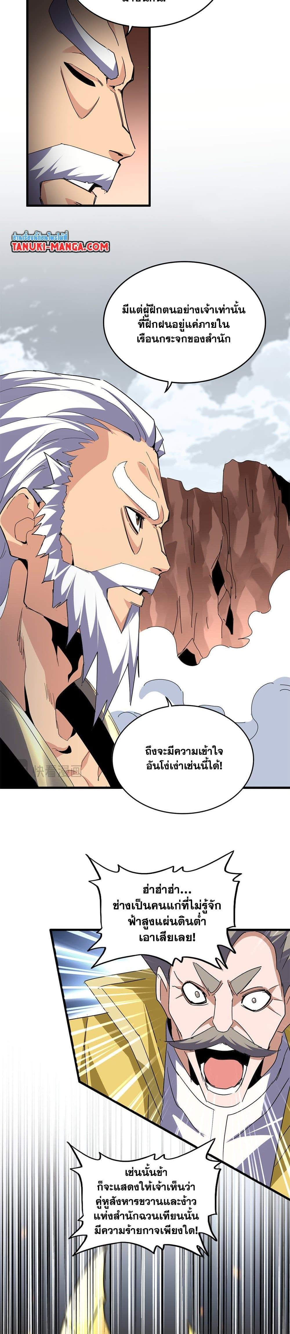 Magic Emperor Chap 762 - Next Chap 763