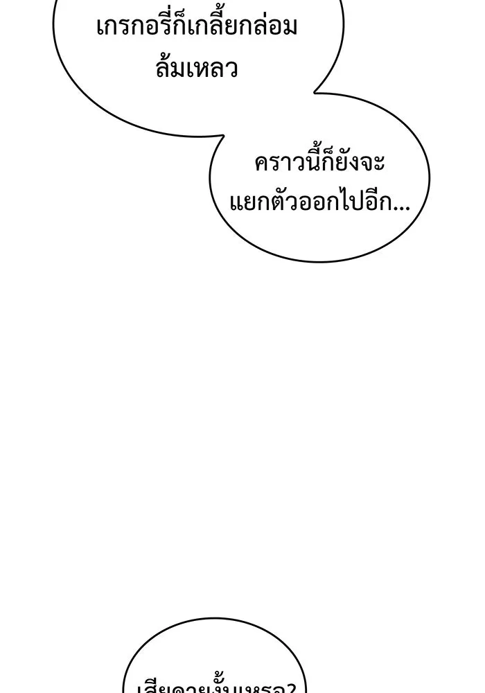Regressing With the King’s Power – เกิดใหม่พร้อมพลังแห่งราชัน Chap 80 - Next Chap 81