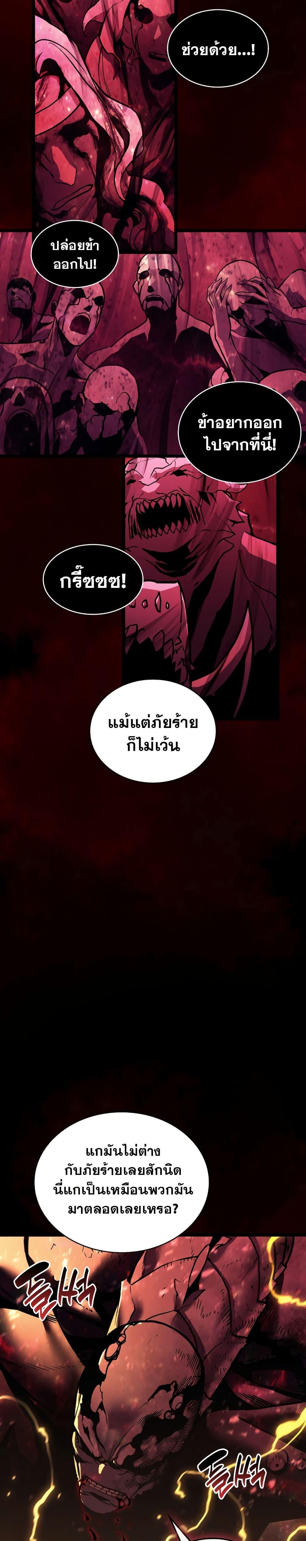 The Return of the Disaster-Class Hero Chap 115 - Next Chap 116