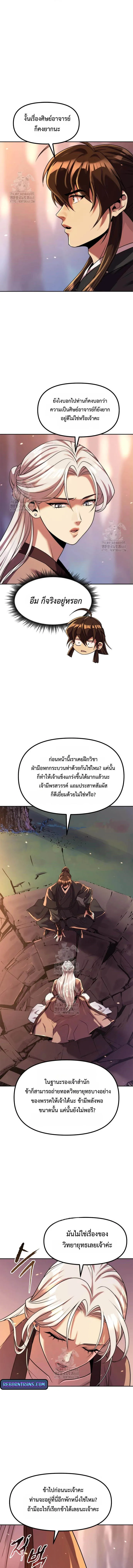 Chronicles of the Demon Faction Chap 130 - Next Chap 131