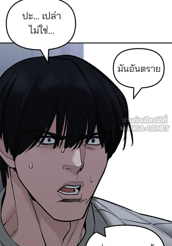 The Bully in Charge Chap 145 - Next Chap 146