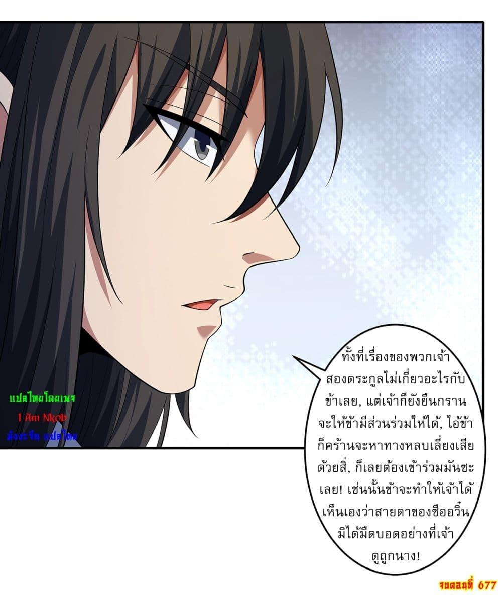 God of Martial Arts Chap 677 - Next Chap 678