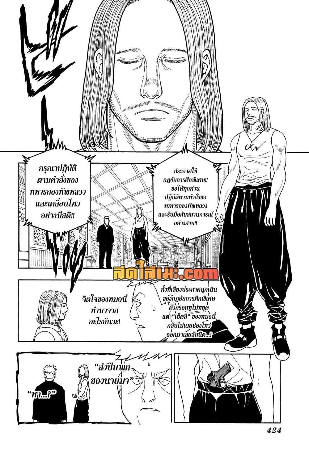 Hunter X Hunter Chap 416 - Next Chap 417