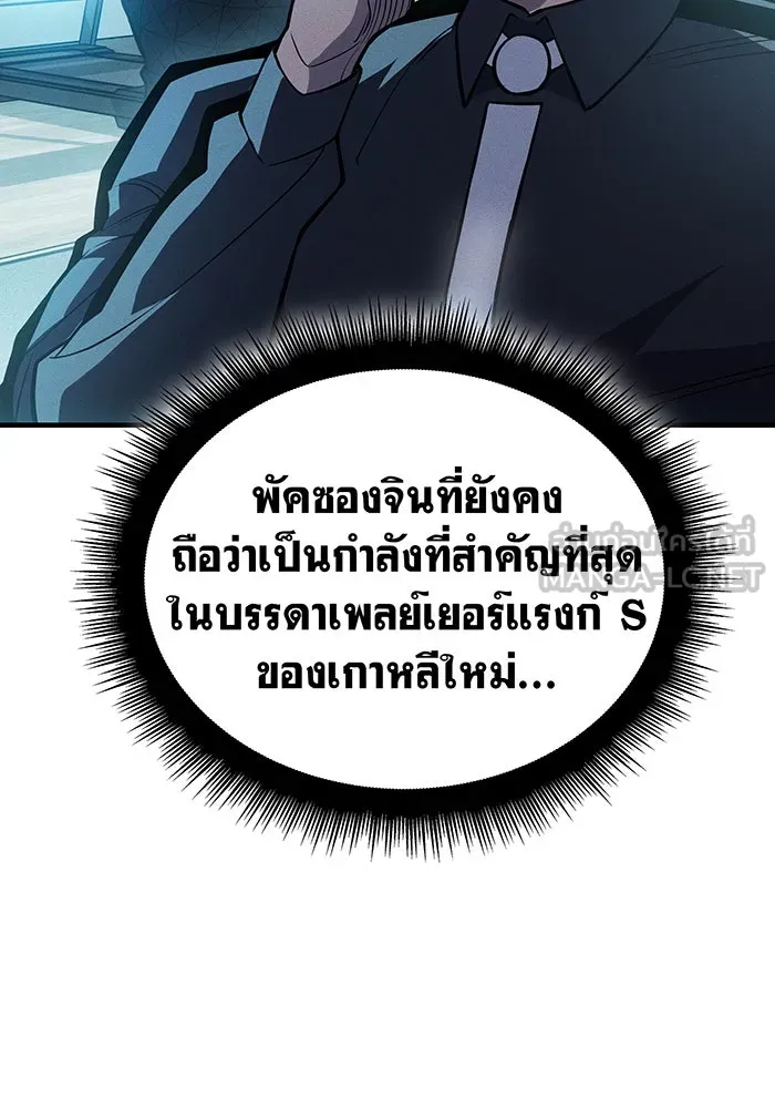Regressing With the King’s Power – เกิดใหม่พร้อมพลังแห่งราชัน Chap 81 - Next Chap 82