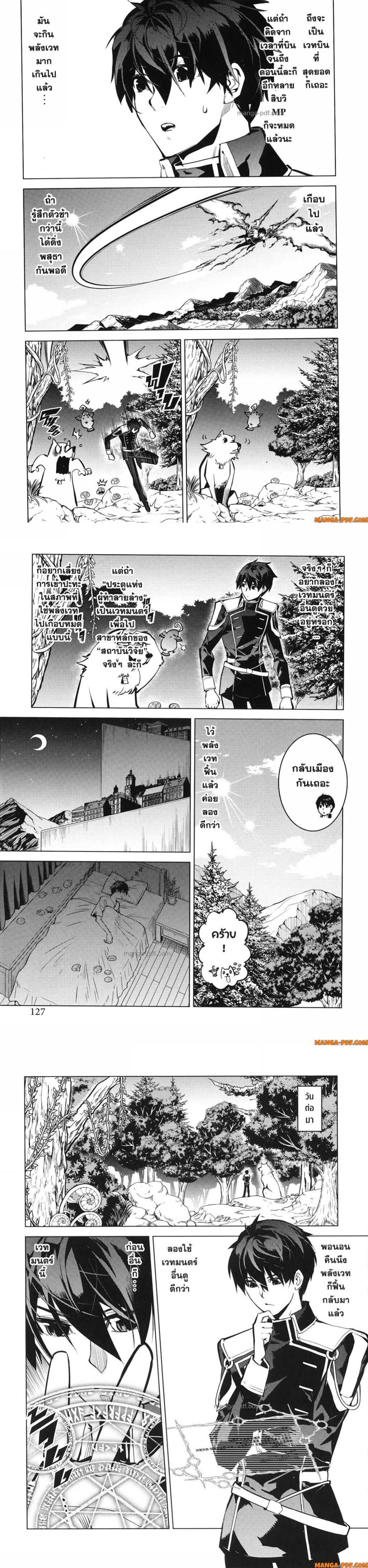 Tensei Kenja no Isekai Life Chap 75 - Next Chap 76