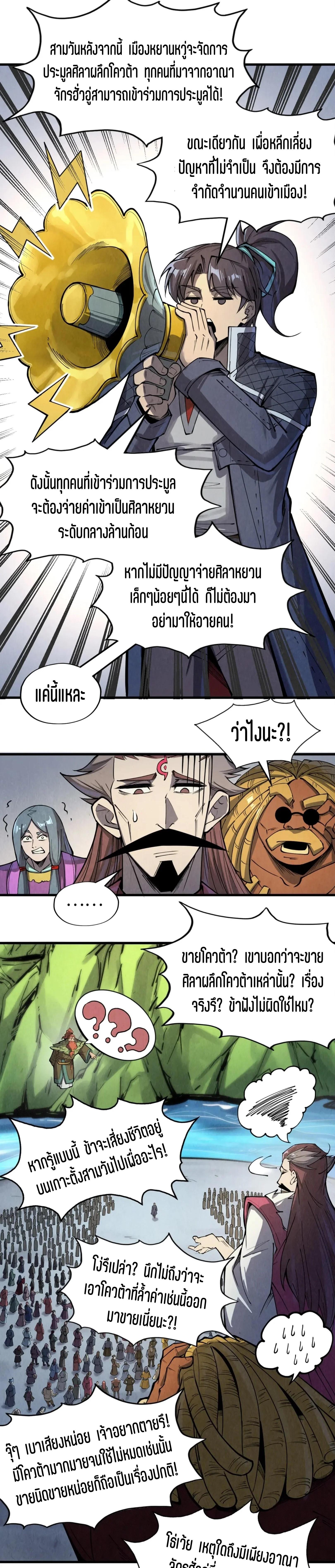 The Eternal Supreme Chap 244 - Next Chap 245