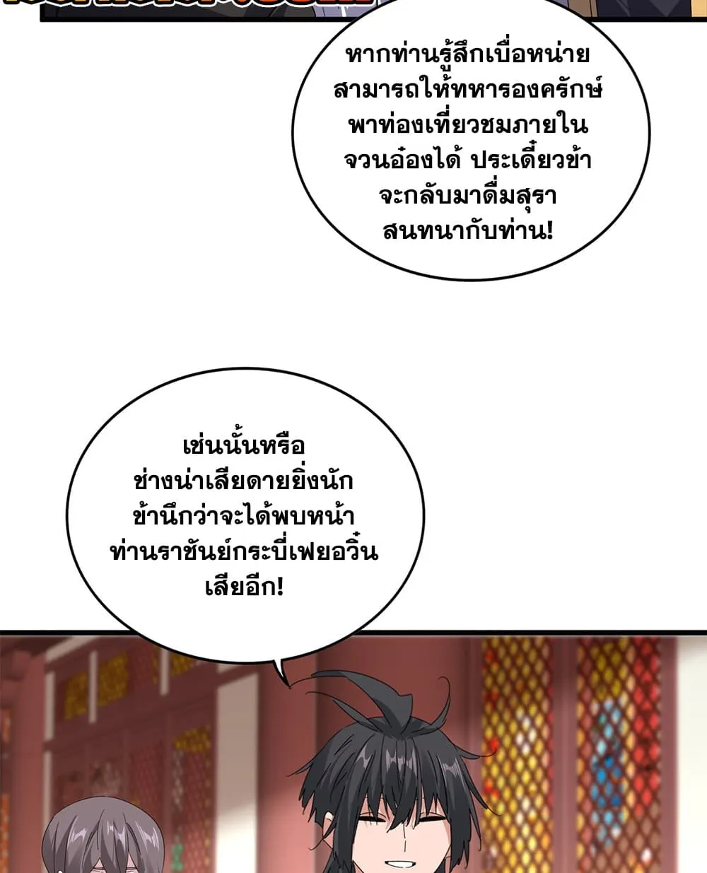 Magic Emperor Chap 911 - Next Chap 912