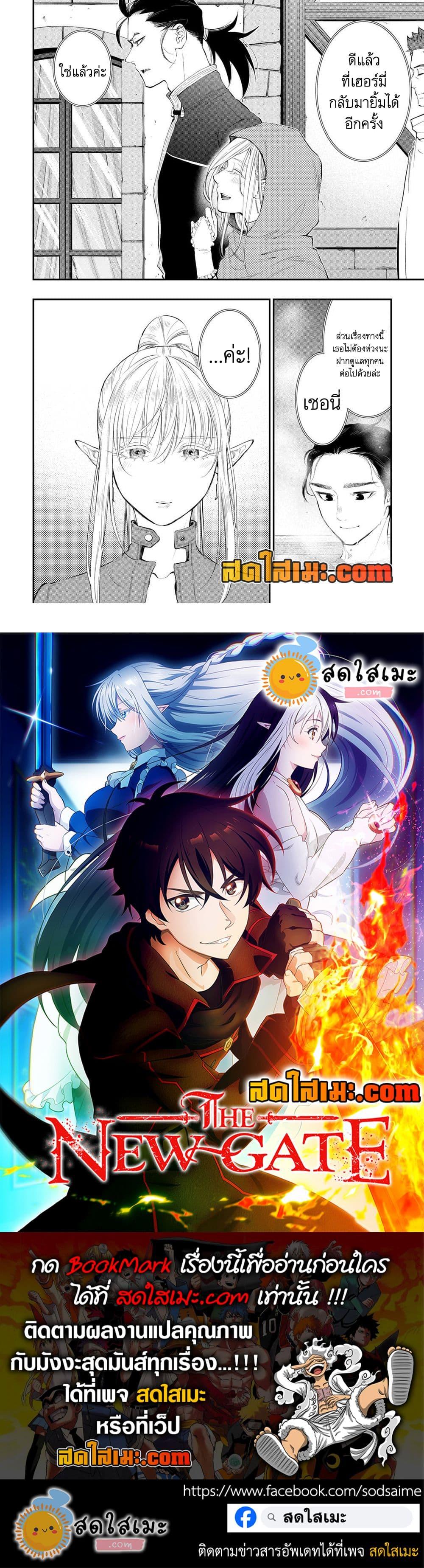 The New Gate Chap 106 - Next Chap 107